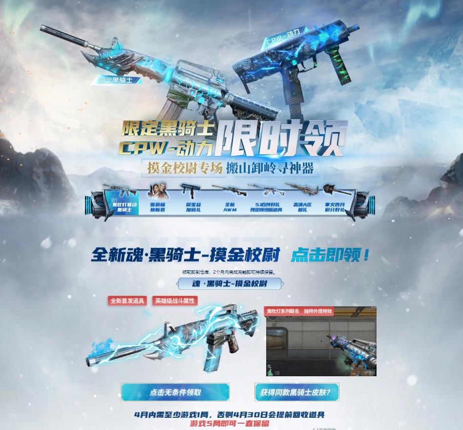 CF限定黑骑士限时领_玩1局领魂黑骑士摸金校尉_全新雪莉杨等