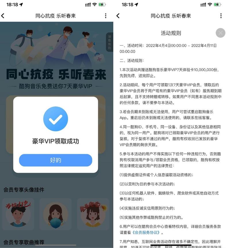 免费领取酷狗音乐豪华会员周卡