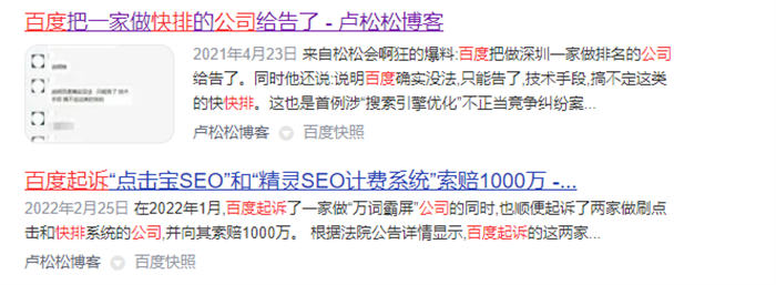 买外链,做快排,刷流量的网站倒了一大片 审查 网络营销 百度 SEO推广 第1张 买外链,做快排,刷流量的网站倒了一大片 审查 网络营销 百度 SEO推广 第1张