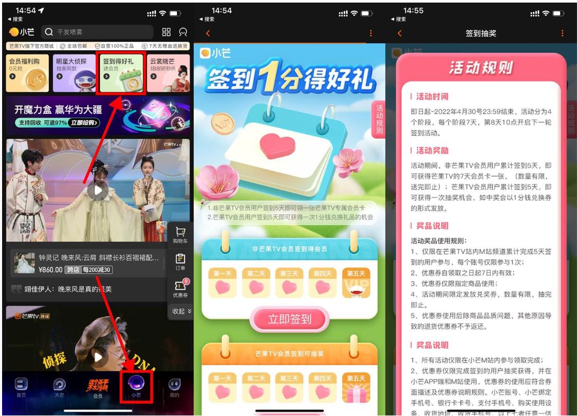 芒果TV签到5天领会员周卡或实物活动
