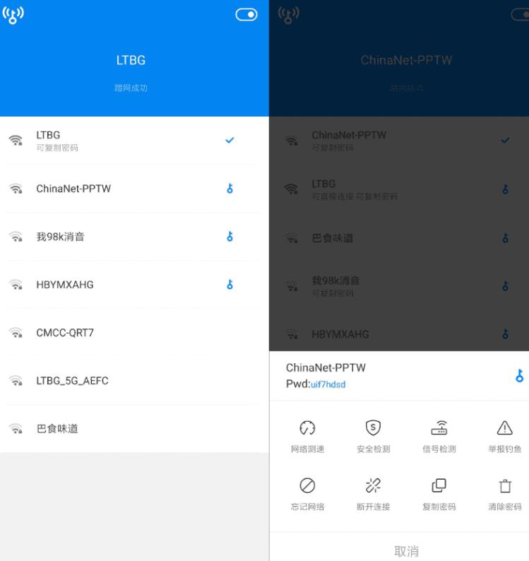 WiFi万能钥匙v4.8.31_纯净显密版