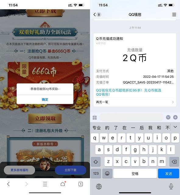 乱世王者手游注册领2-666Q币_亲测秒到2Q币