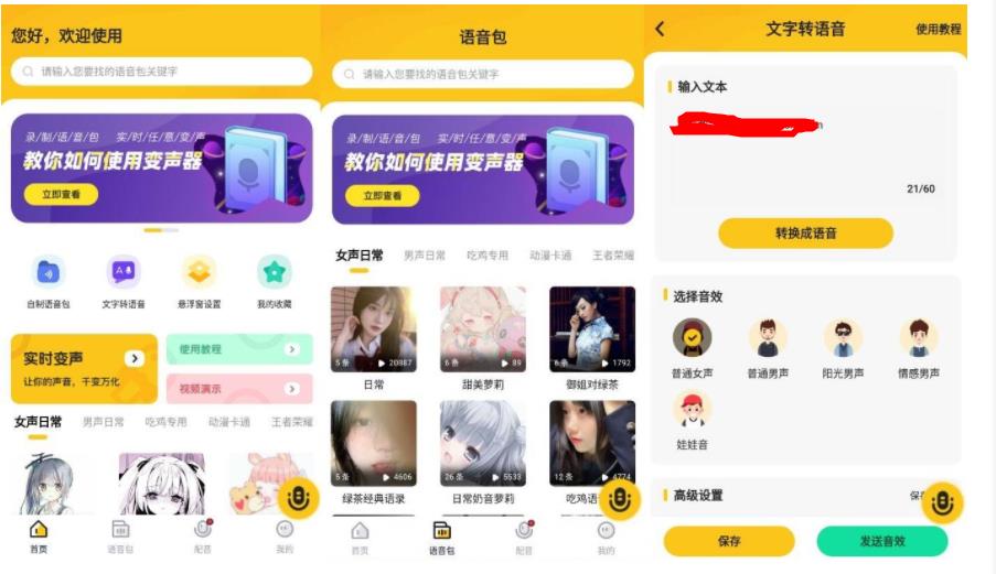 青果特效变声器v1.70绿化版_更新置顶