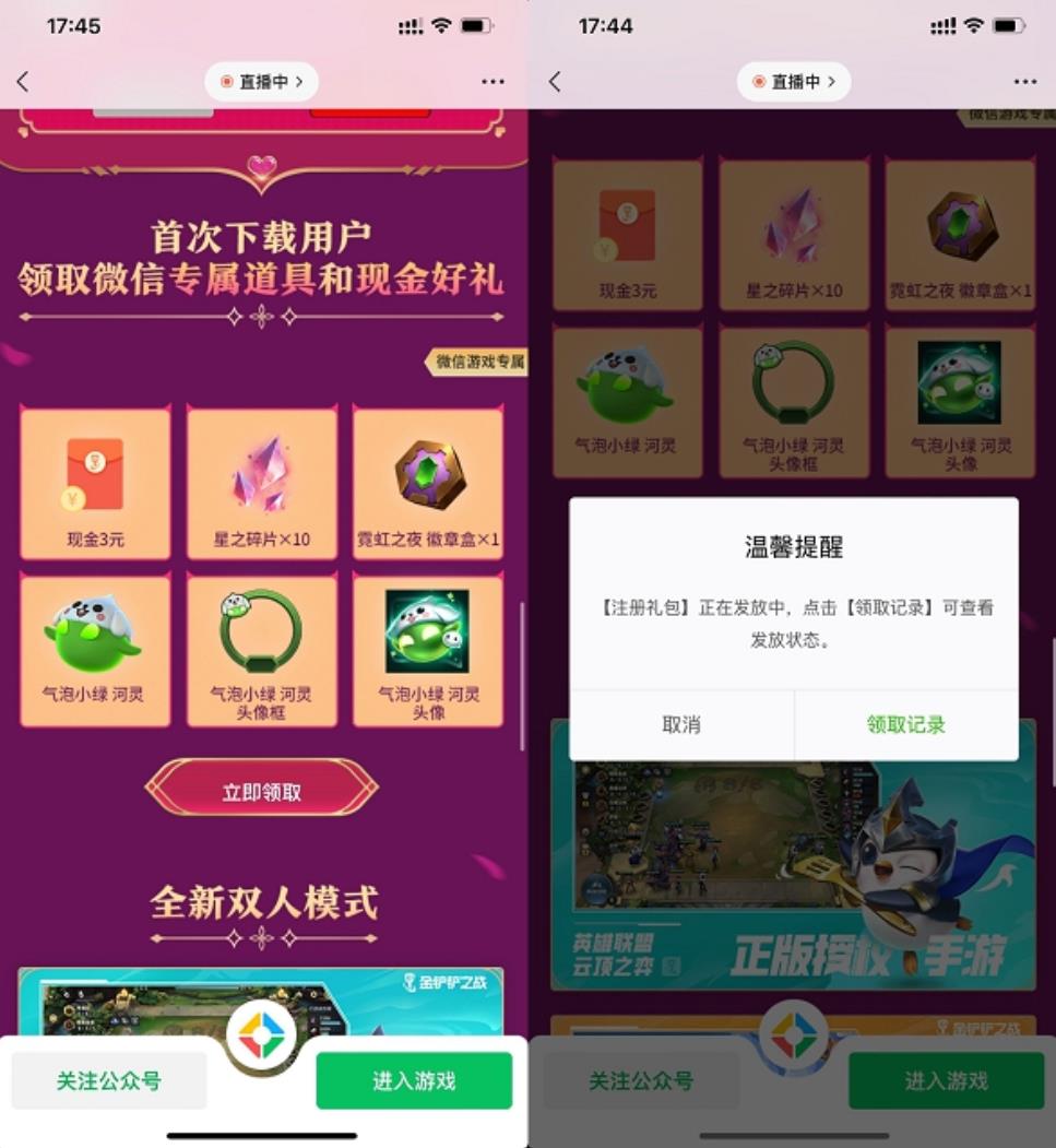 注册金铲铲手游免费领取3元现金红包