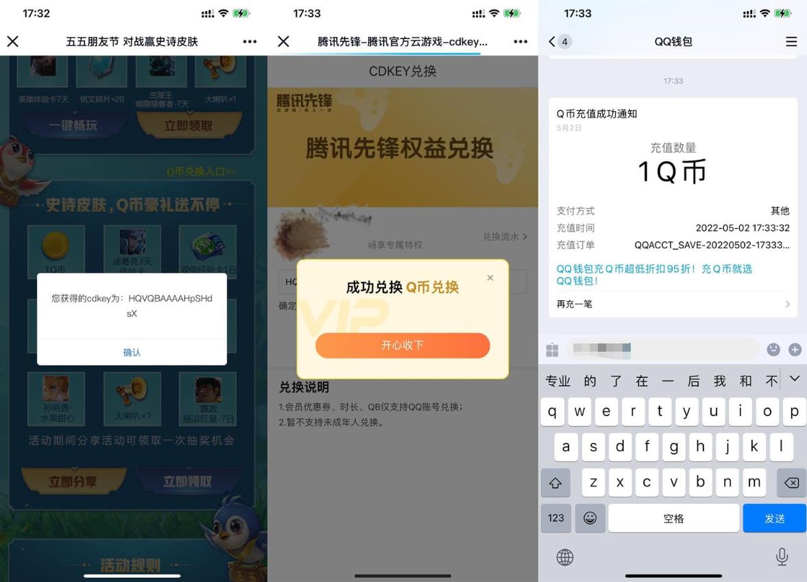 王者荣耀登陆分享游戏抽1Q币