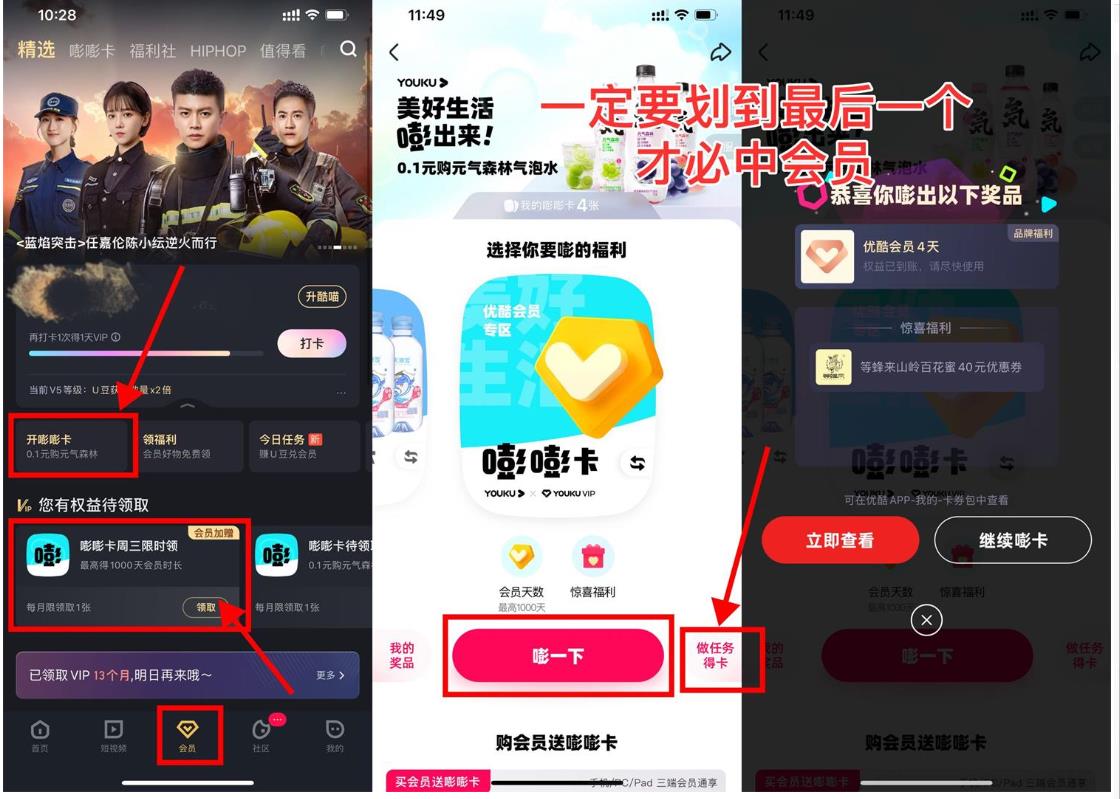 优酷会员领取3~14天优酷会员