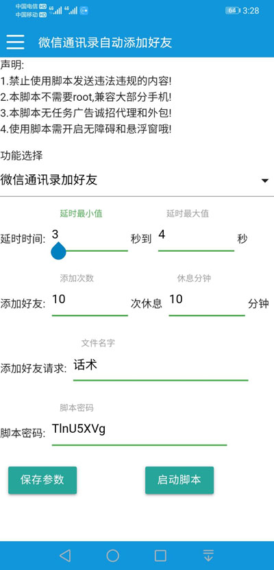 脚本截图.jpg