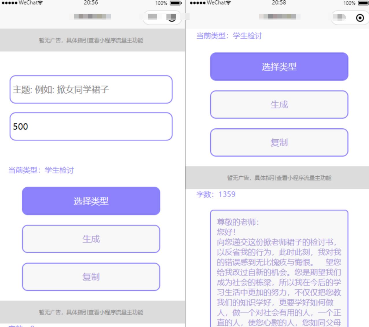 最新检讨书生成微信小程序工具源码-支持流量主