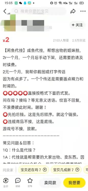 0成本0门槛，手机操作10分钟，日赚50＋，闲鱼代挂了解下！