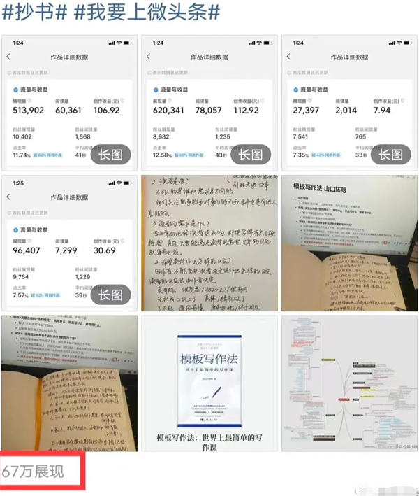 适合零基础新手,微头条抄书搬运赚钱项目 网赚 自媒体 好文分享 第3张 适合零基础新手,微头条抄书搬运赚钱项目 网赚 自媒体 好文分享 第3张