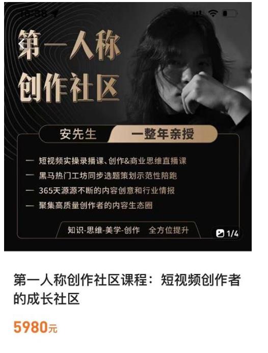 安先生短视频内容创作热门必修课分享