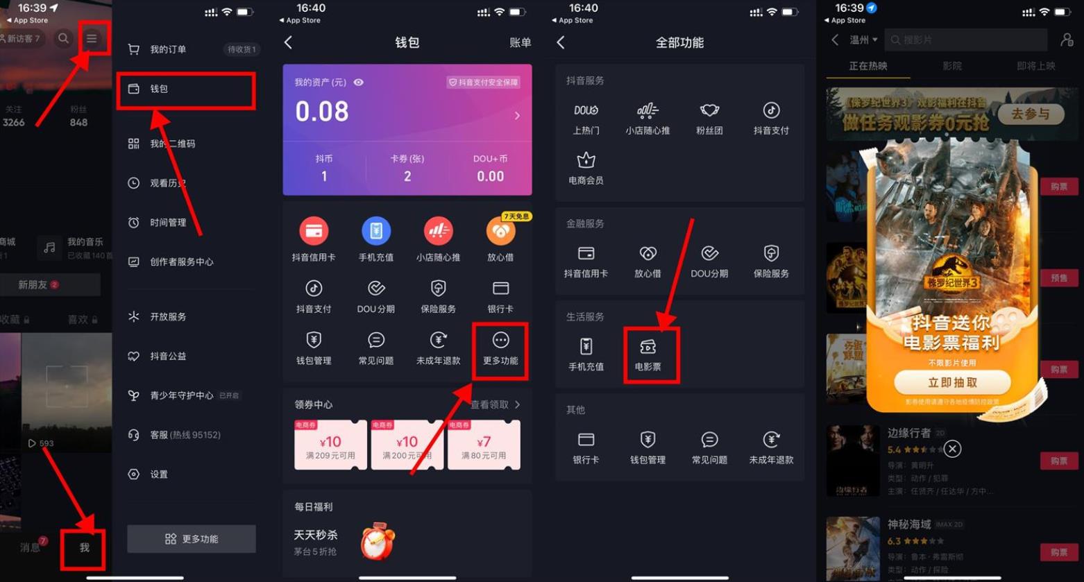 抖音抽电影免费票或立减券