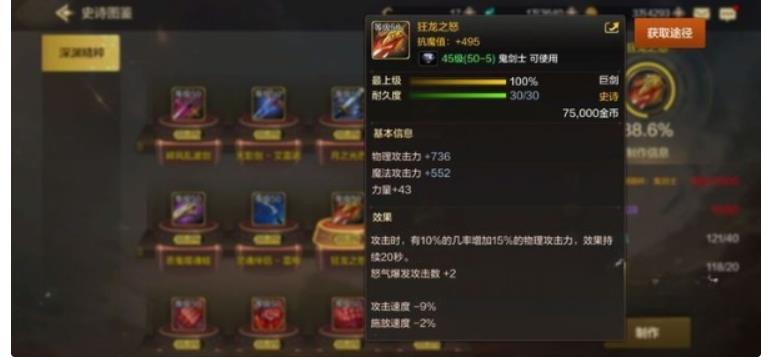 《地下城与勇士》手游狂战士装备该如何搭配，推荐狂战士搬砖装备一览攻略
